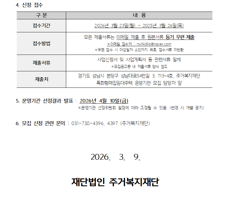 주거복지재단 특화형 운영기관모집공고02.png