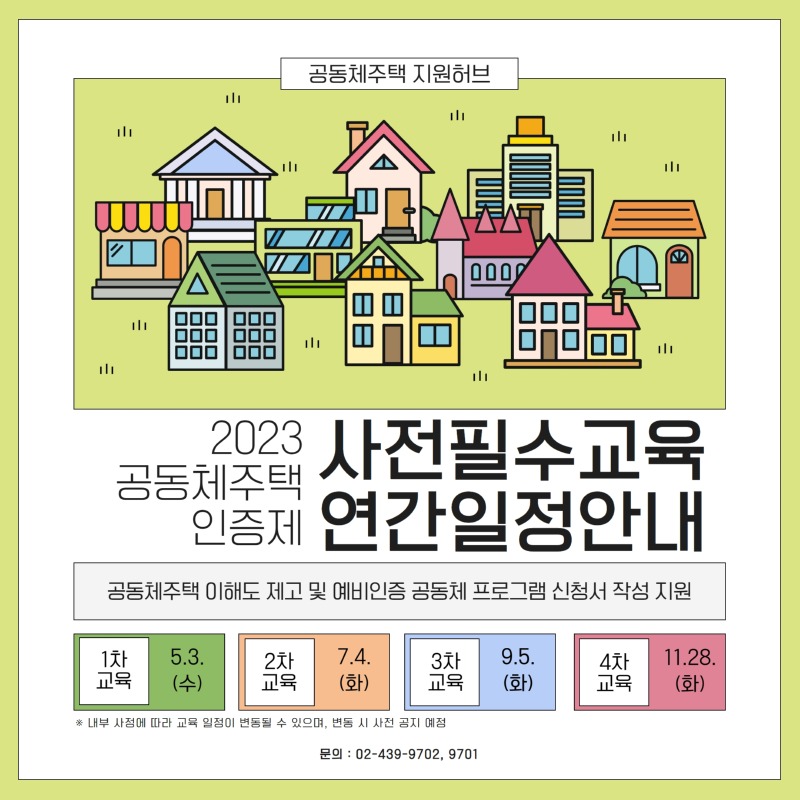 2023공동체주택예비인증교육.jpg