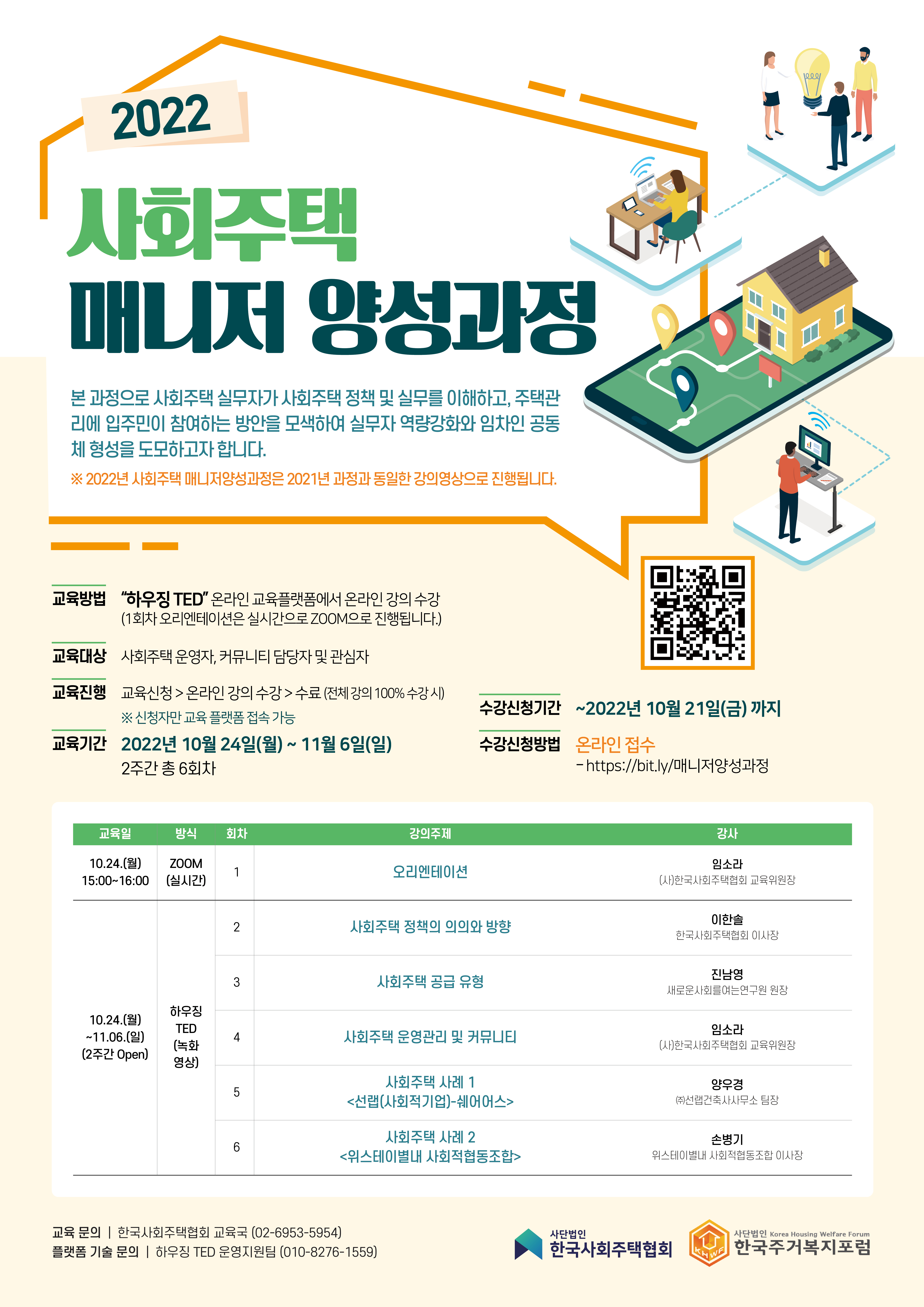 2022 사회주택매니저양성과정 포스터.jpg