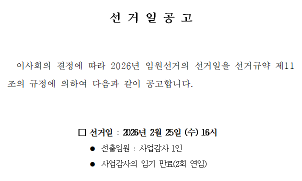 2026 선거공고_이미지.png