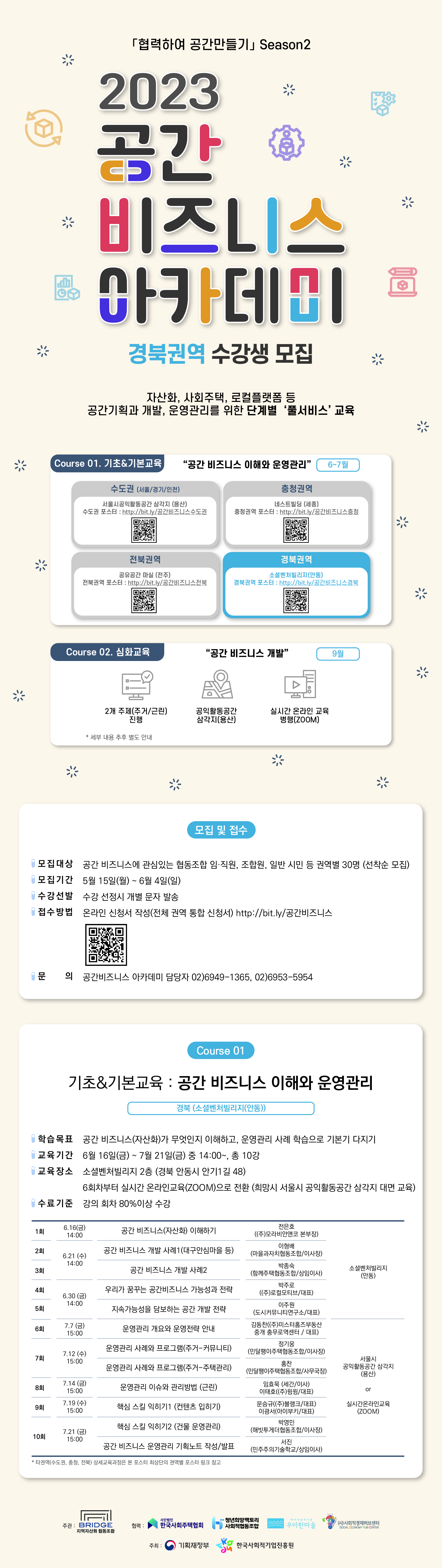[경북권역]2023 공간비즈니스아카데미 포스터.jpg