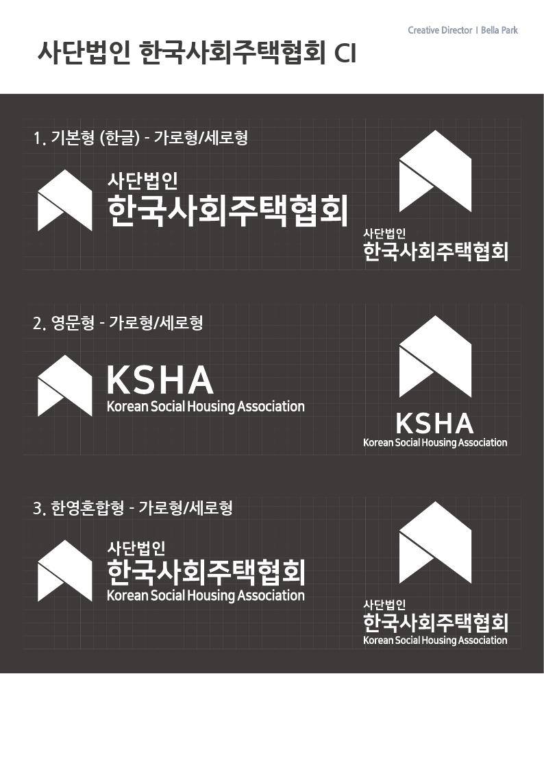 한국사회주택협 CI.pdf_page_6.jpg