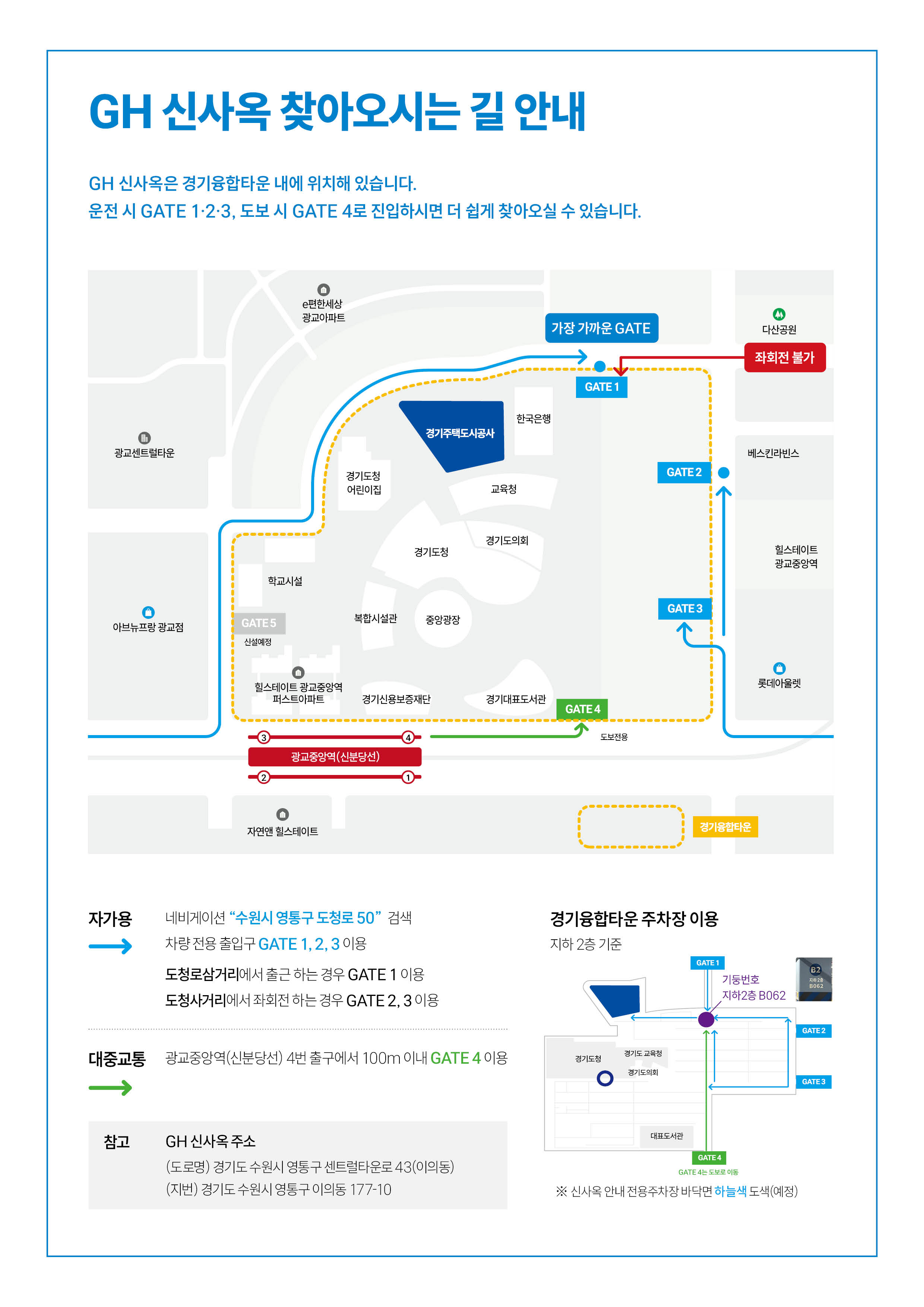GH 신사옥 찾아오시는길 (1).jpg