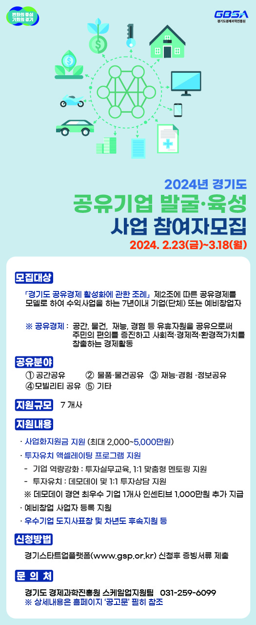 경기경제과학진흥원_웹포스터(0223).jpg