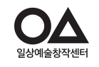 일상예술창작센터.png