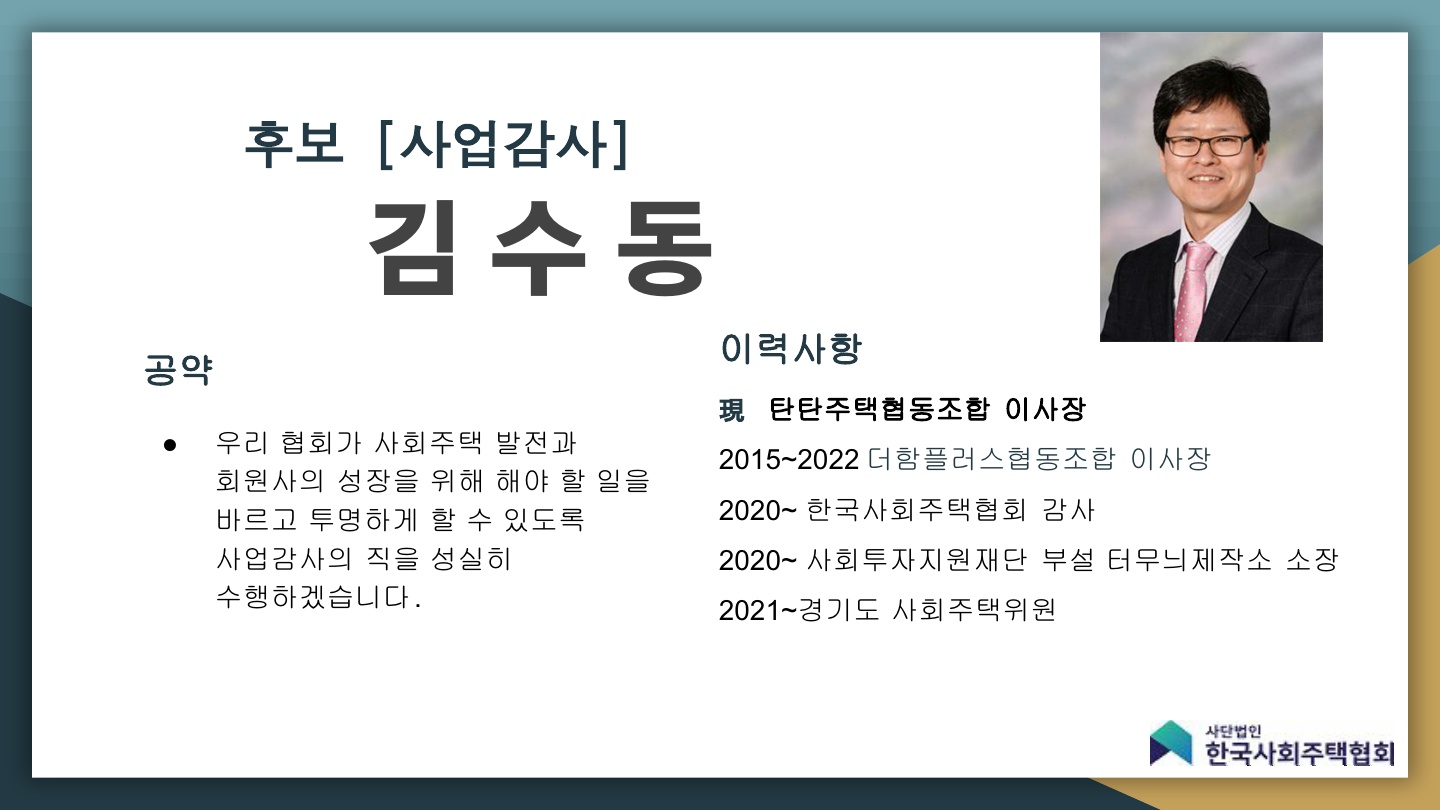 2024 임원선거 후보 홍보ppt_최종_13.jpg
