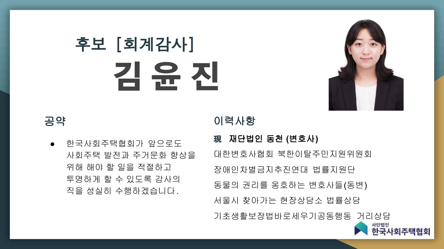 2024 임원선거 후보 홍보ppt_최종_14.jpg