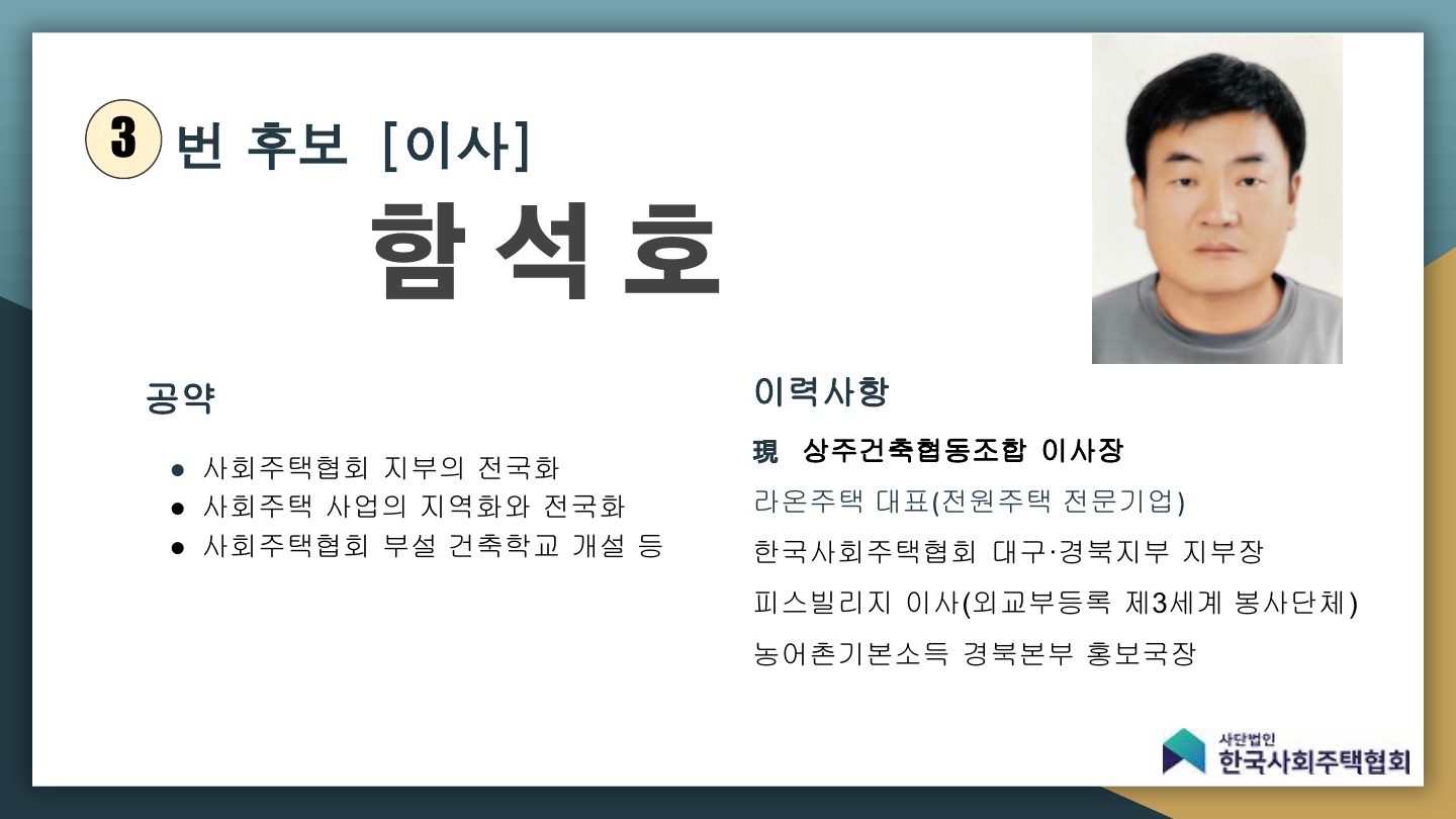 2024 임원선거 후보 홍보ppt_최종_4.jpg