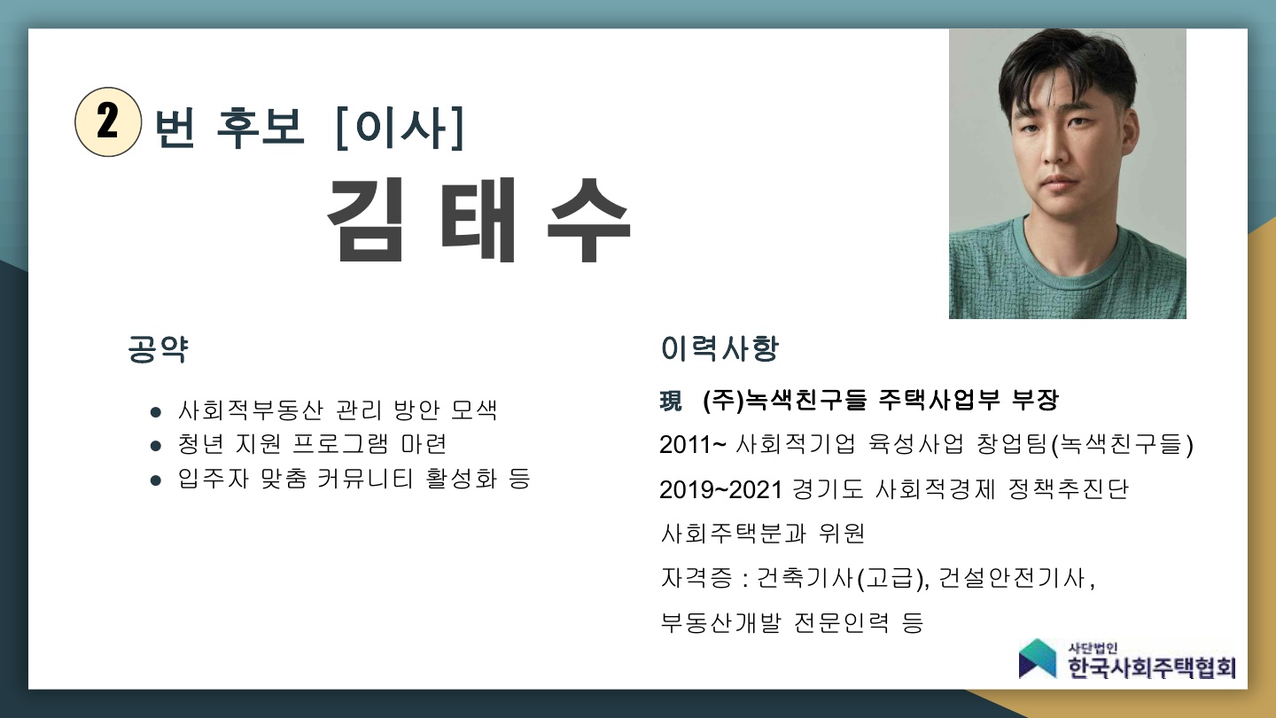 2024 임원선거 후보 홍보ppt_최종_3.jpg