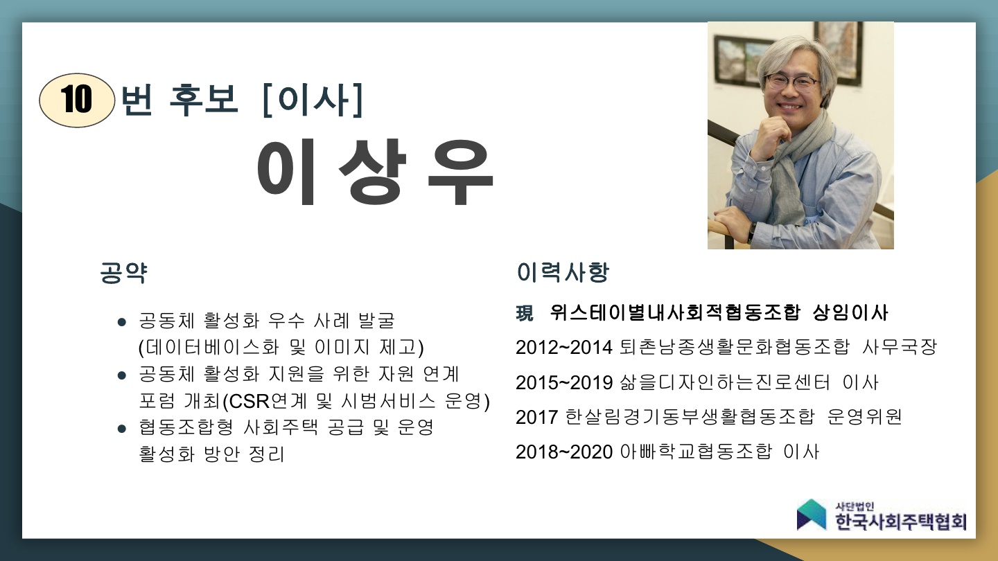2024 임원선거 후보 홍보ppt_최종_11.jpg