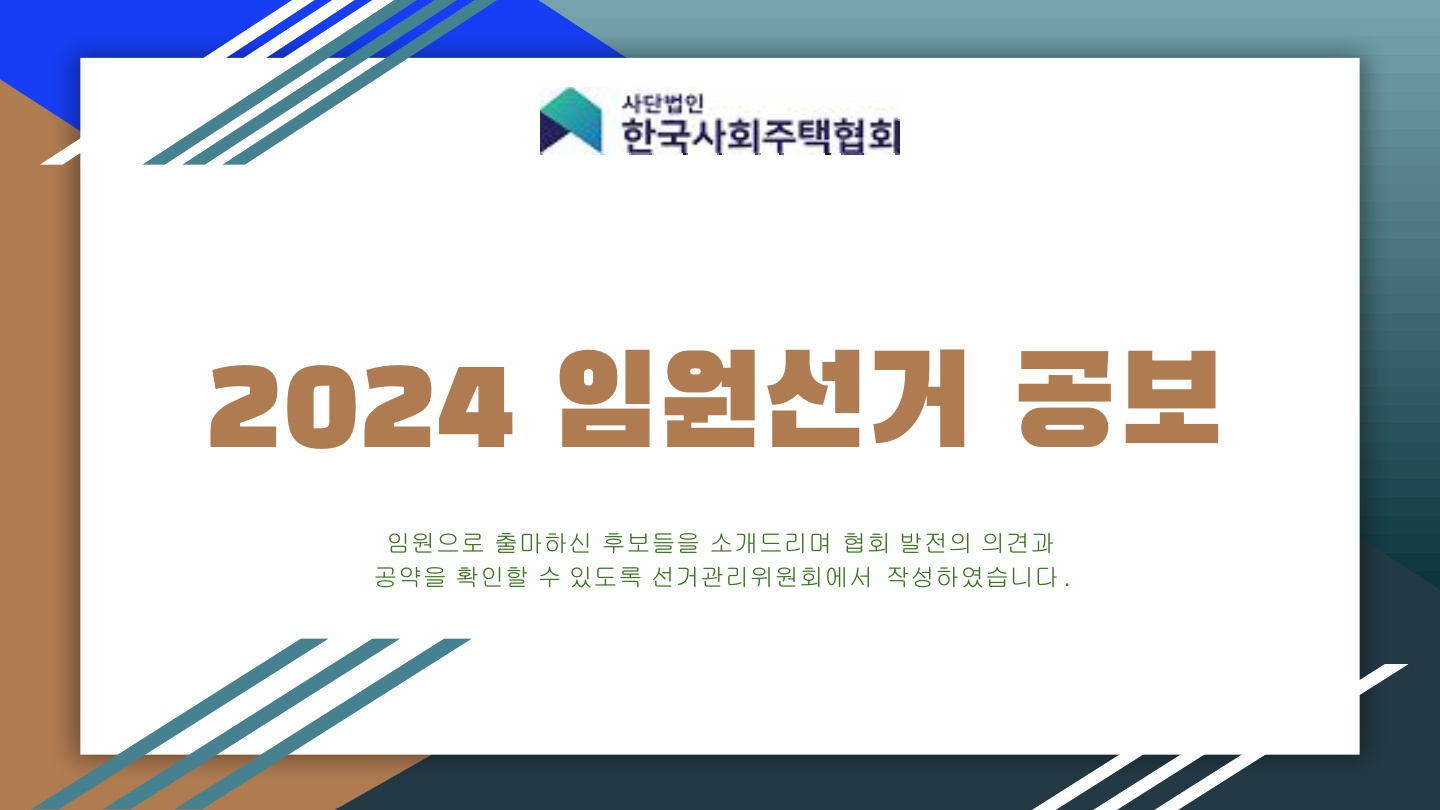 2024 임원선거 후보 홍보ppt_최종_1.jpg