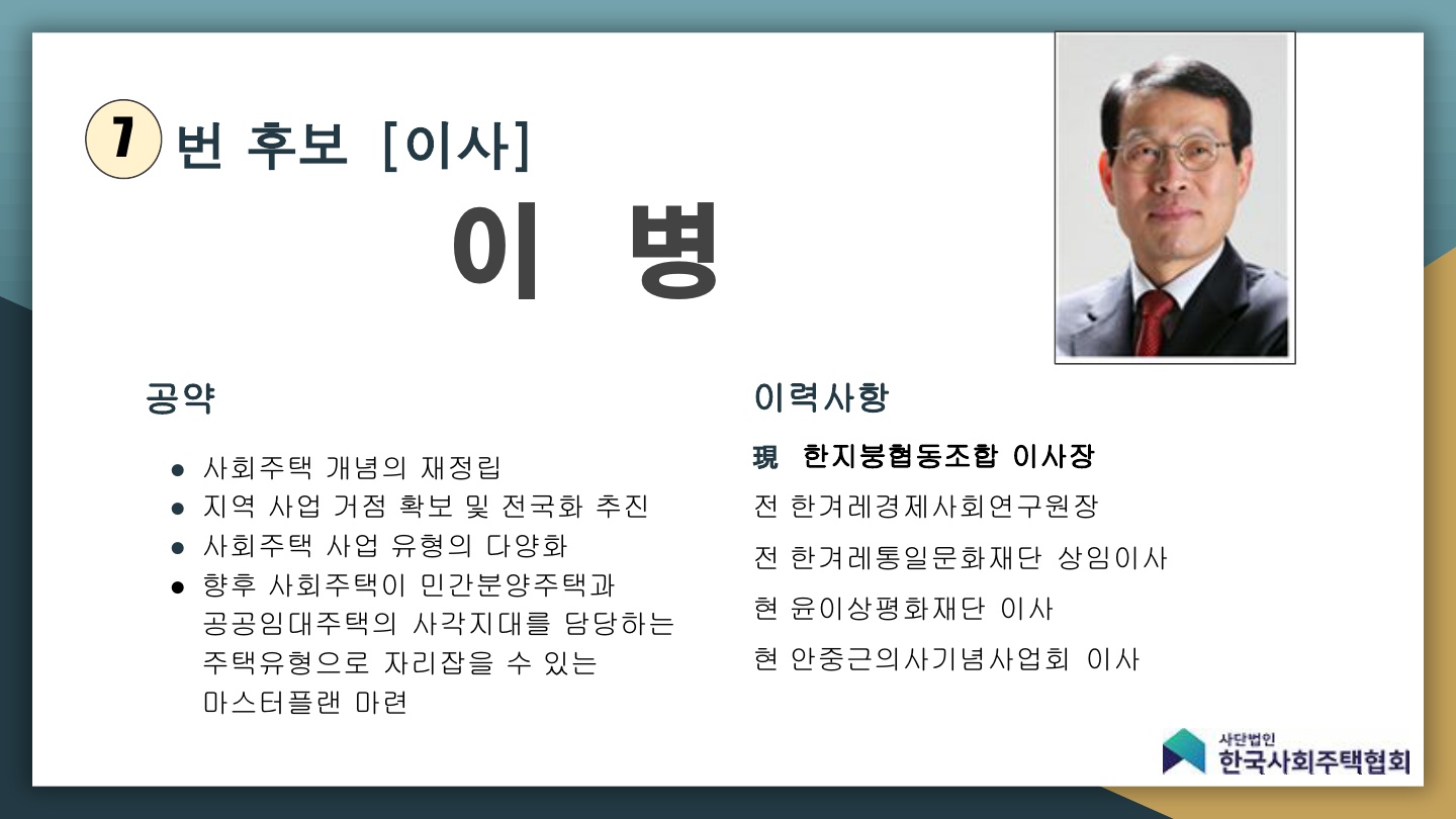 2024 임원선거 후보 홍보ppt_최종_8.jpg