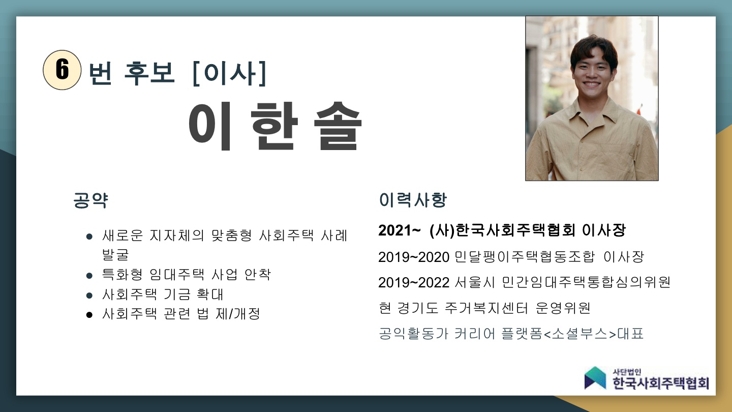 2024 임원선거 후보 홍보ppt_최종_7.jpg