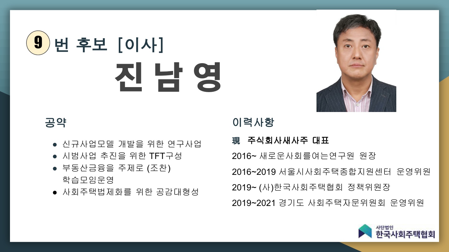 2024 임원선거 후보 홍보ppt_최종_10.jpg