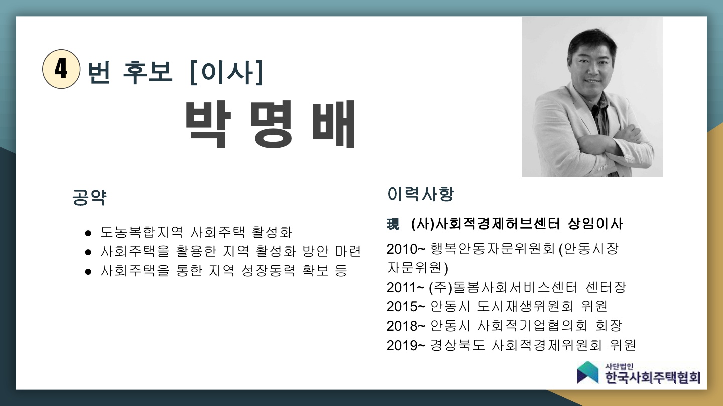 2024 임원선거 후보 홍보ppt_최종_5.jpg