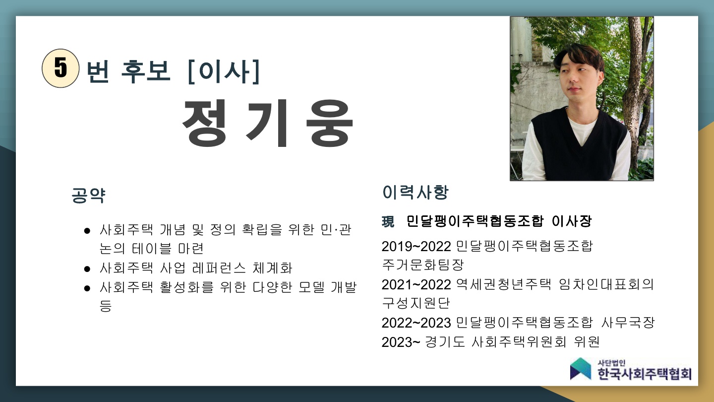 2024 임원선거 후보 홍보ppt_최종_6.jpg