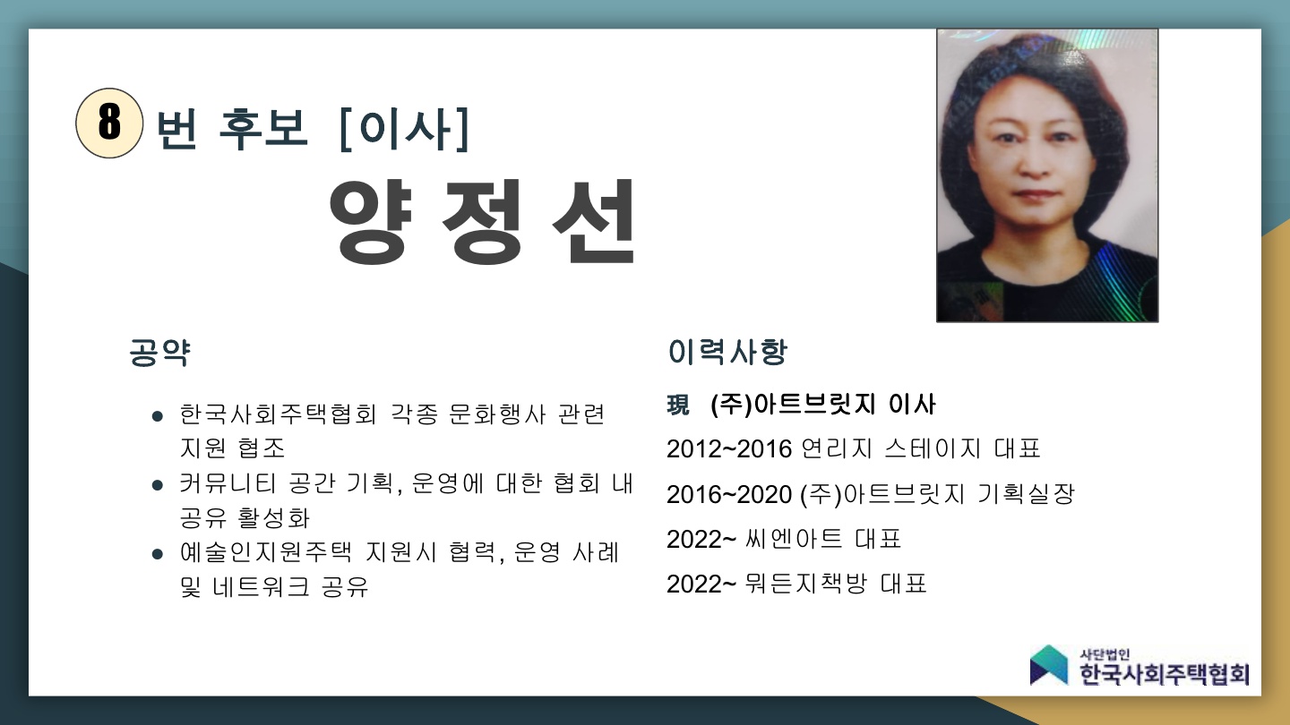 2024 임원선거 후보 홍보ppt_최종_9.jpg