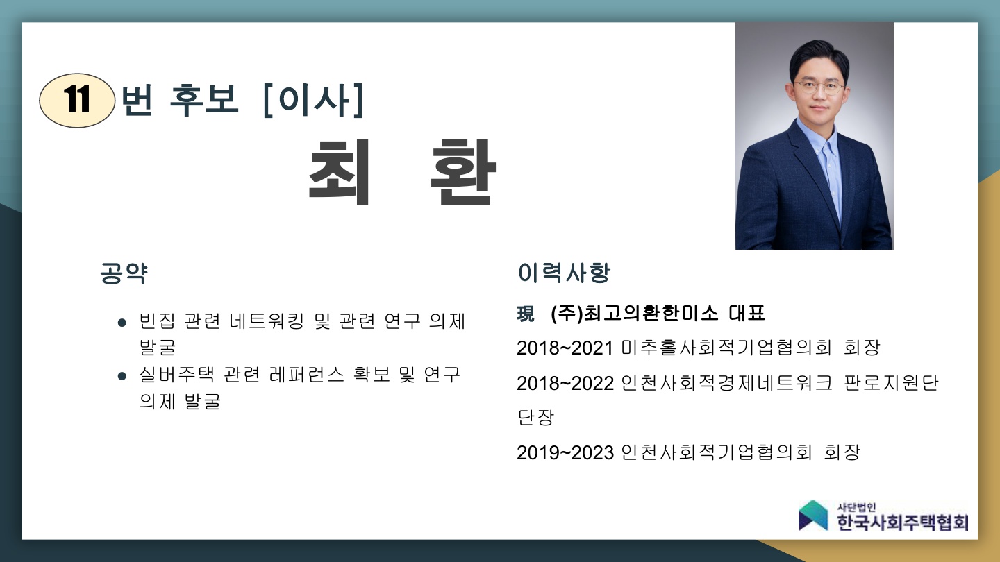 2024 임원선거 후보 홍보ppt_최종_12.jpg
