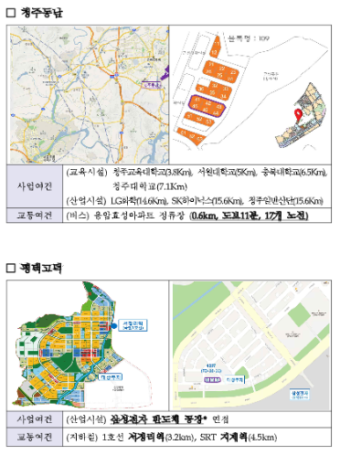 LH공공지원 사회임대주택(평택청주) 19-3-3.PNG