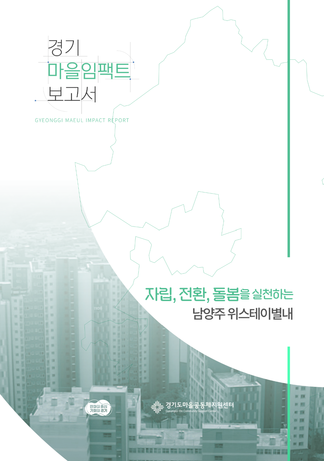 자립전환돌봄-위스테이별내.png