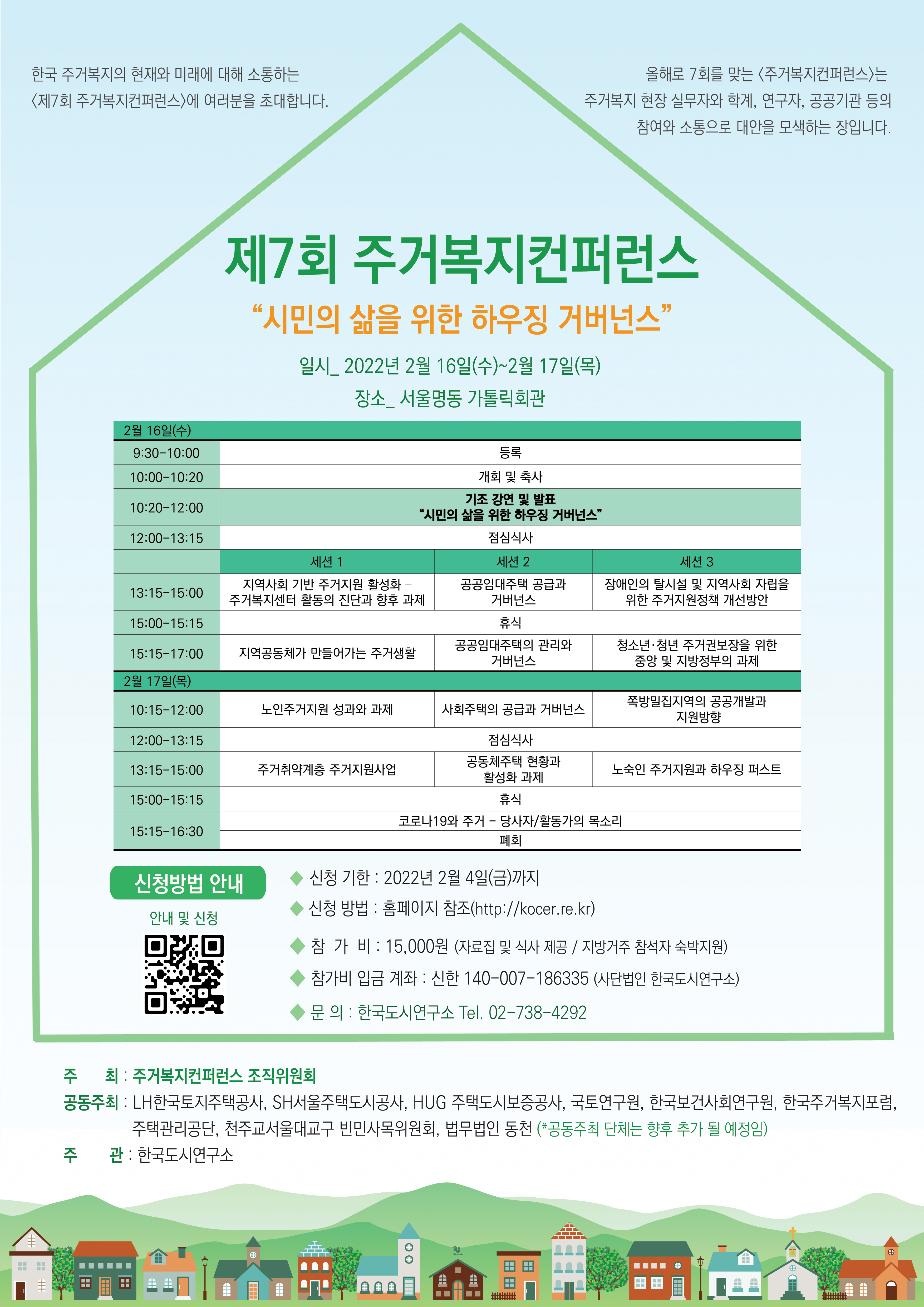 제7회 주거복지컨퍼런스 포스터.jpg