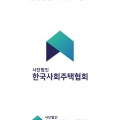 한국사회주택협 CI.pdf_page_1.jpg