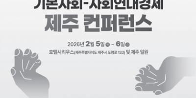 제주_사회연대경제_컨...