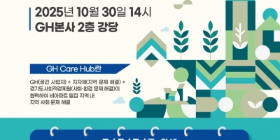 GH Care Hub(특화형 임...