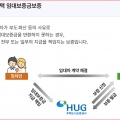 hug-보증금보증2.PNG