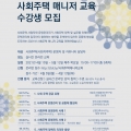 2021-사회주택-매니저교육-포스터-최종.png