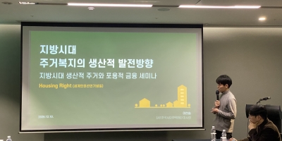 ‘주거복지의 생산적 발...