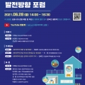 0628_사회적주택 공급성과와 발전방향 포럼 포스터.png